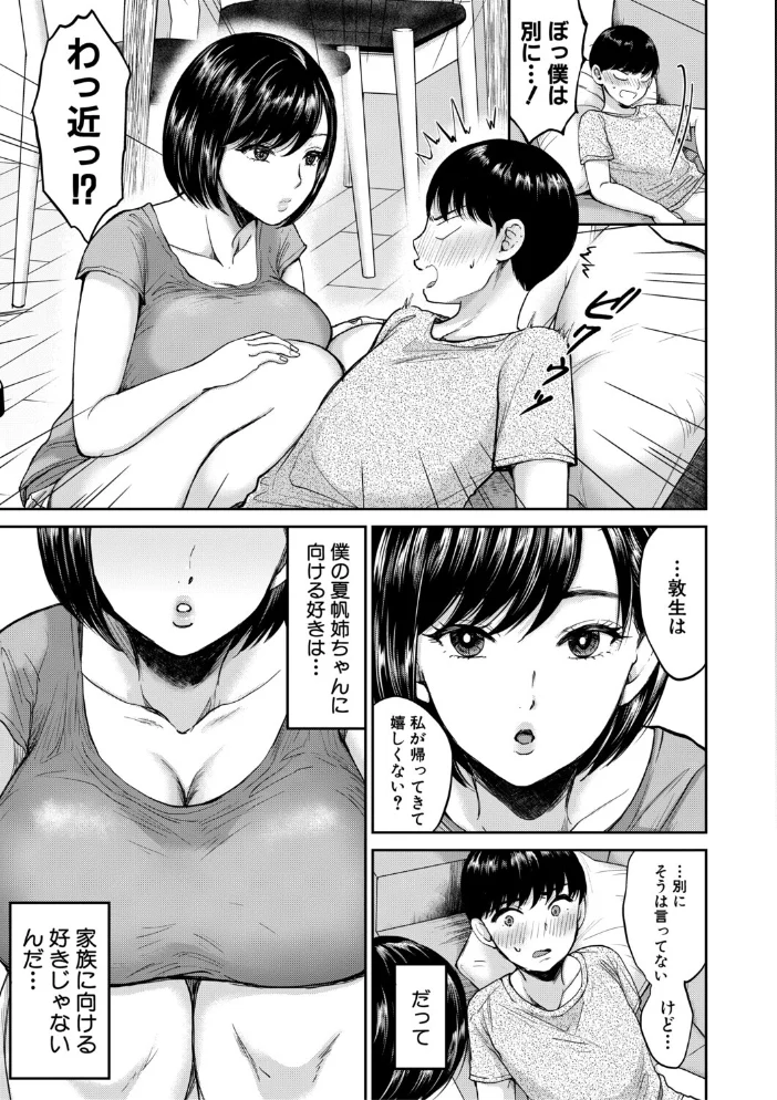 エロい姉に搾精されてます！【1話試し読み付き】 【鳥空マヨ MUJIN編集部】 サンプル画像