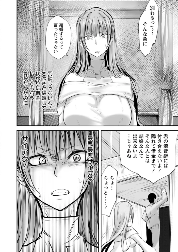 絶望マゾ堕ち 【白影武蔵】 サンプル画像