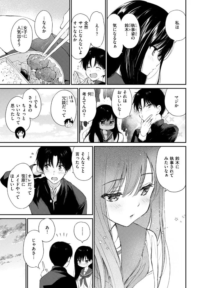 いつもの放課後 【つかこ】 サンプル画像