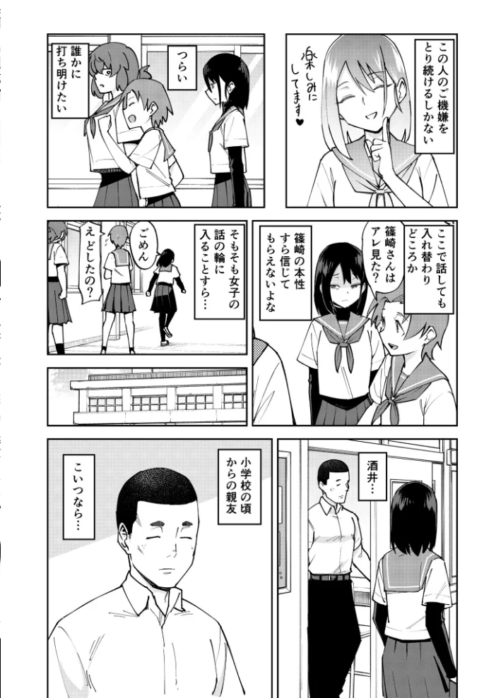 入れ替わっただけなのに(2)【18禁】 【レンシー・チウ】 サンプル画像