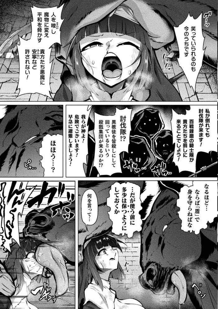 聖女は淫肉の盾となりて【単話】【エロ漫画】 サンプル画像