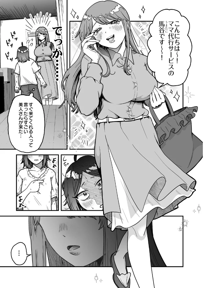 出張！わたしのママメイド【エロ漫画】 サンプル画像