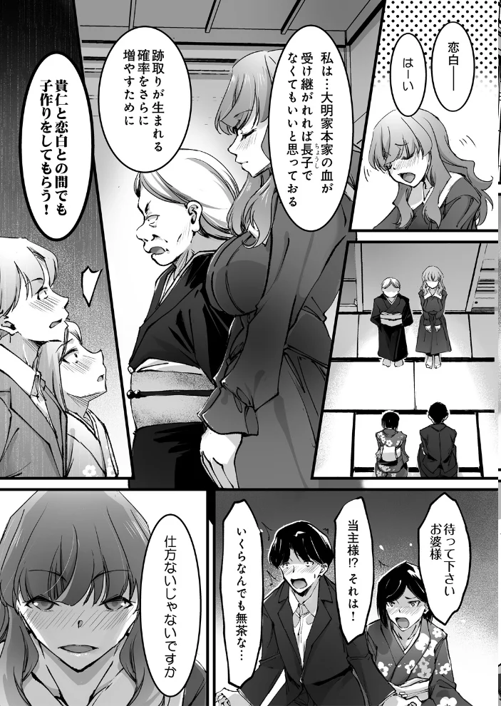名家姉妹の世継ぎ性交 前編【エロ漫画】 サンプル画像