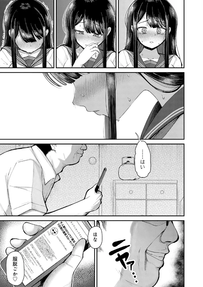 彼女は5日で寝取られる【エロ漫画】 サンプル画像