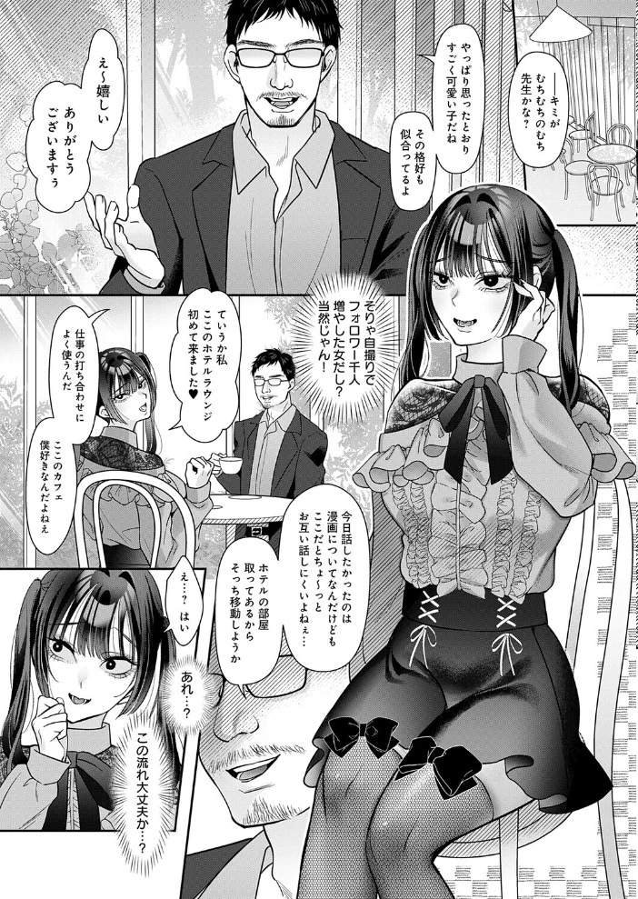承認欲求つよ〜い エロ漫画家（27）バチボコわからせる【エロ漫画】 サンプル画像