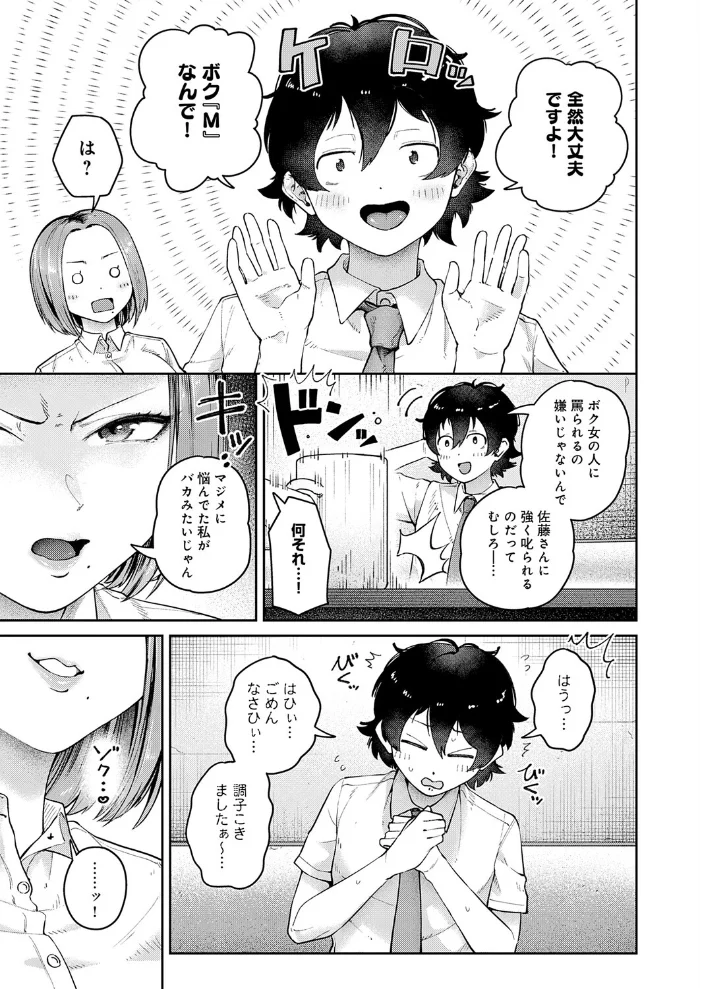 相性最悪!?女上司とSM入門!【エロ漫画】 サンプル画像