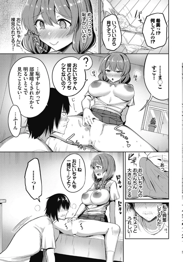 元気出して！ おにいちゃん！！【エロ漫画】 サンプル画像