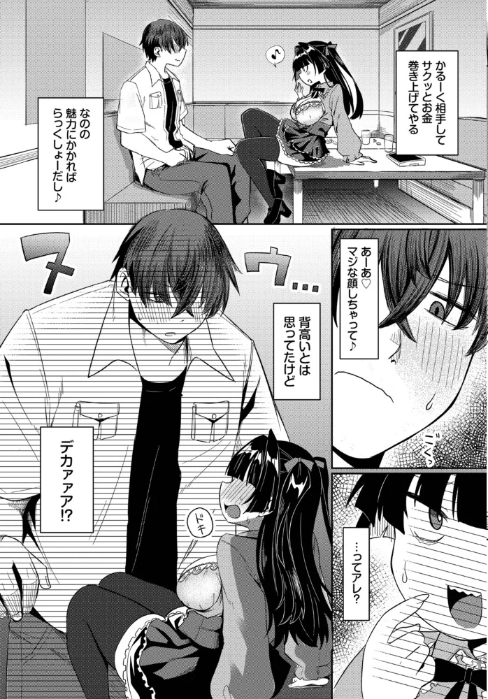君しか勝たん!【エロ漫画】 サンプル画像