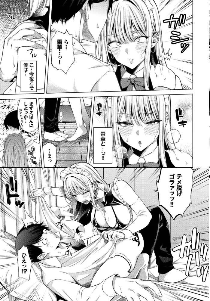 ハートに火をつけてっ!【エロ漫画】 サンプル画像