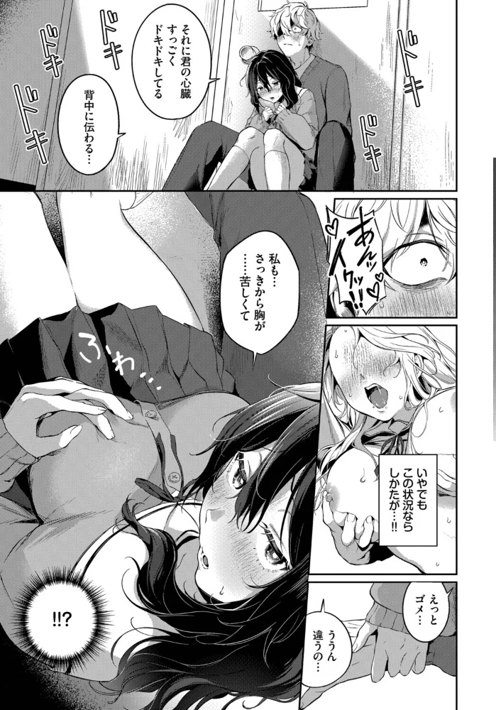 陰は陽に当てられて 陰キャ男子が屋上で陽キャSEX見て巨乳JKと脱童貞中出しする【エロ漫画】 サンプル画像