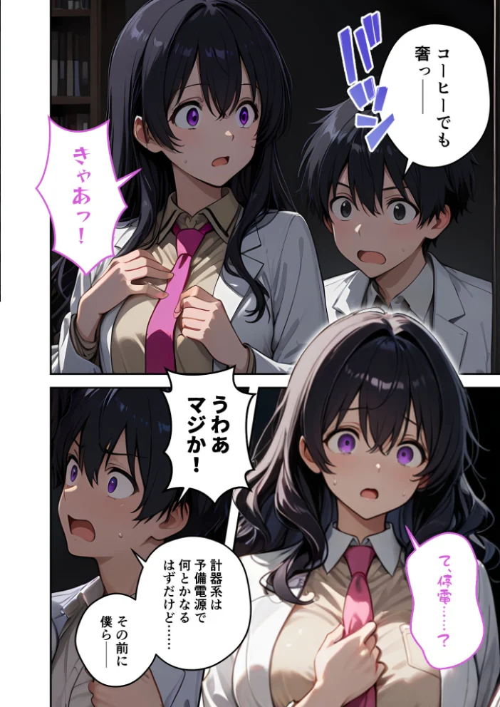 大きめ後輩の遠慮がちSEXアピール 〜視界ゼロ・密着度MAXで迫られる告白えっち〜【エロ漫画】 サンプル画像