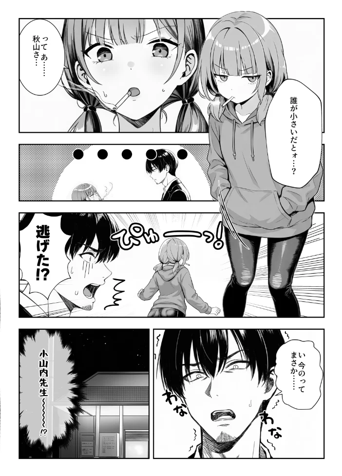 天然〇リBBA保育士に射精マネジメントされた件【棒消し修正版】 【ぜっぺい】 サンプル画像