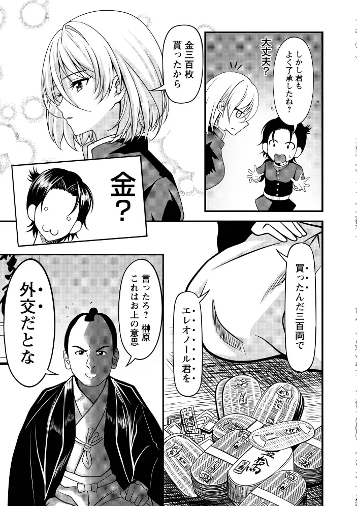 幕末艶事 フランスから来た花嫁 エレオノール 第1話 【扇希実】 サンプル画像