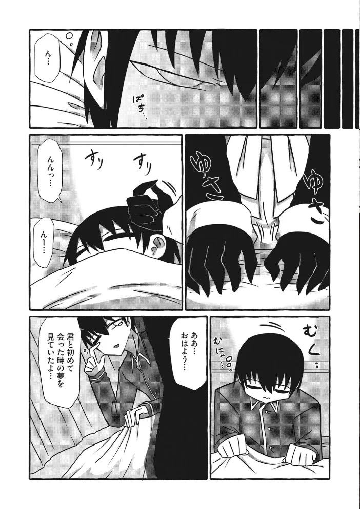 愛しき深淵〜亜なる君は深奥の肌〜 【成田いつみ】 サンプル画像