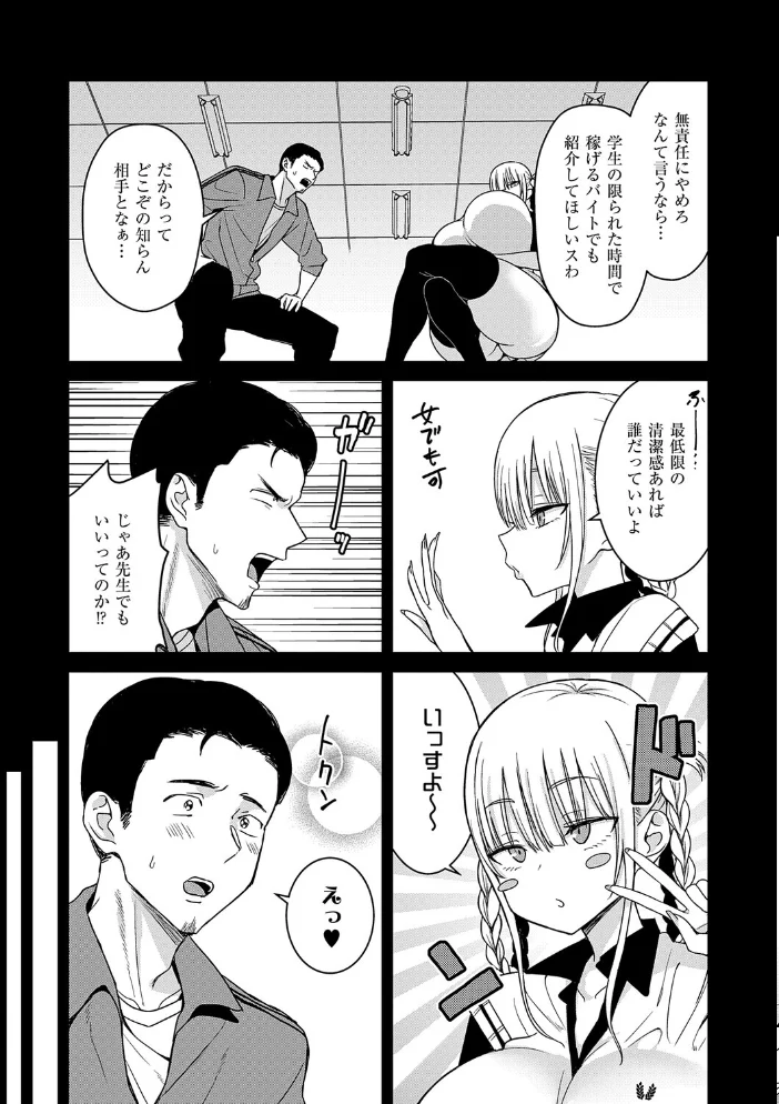 敏感乳活Dreamer【電子版限定特典付き】 【遠野えすけ】 サンプル画像