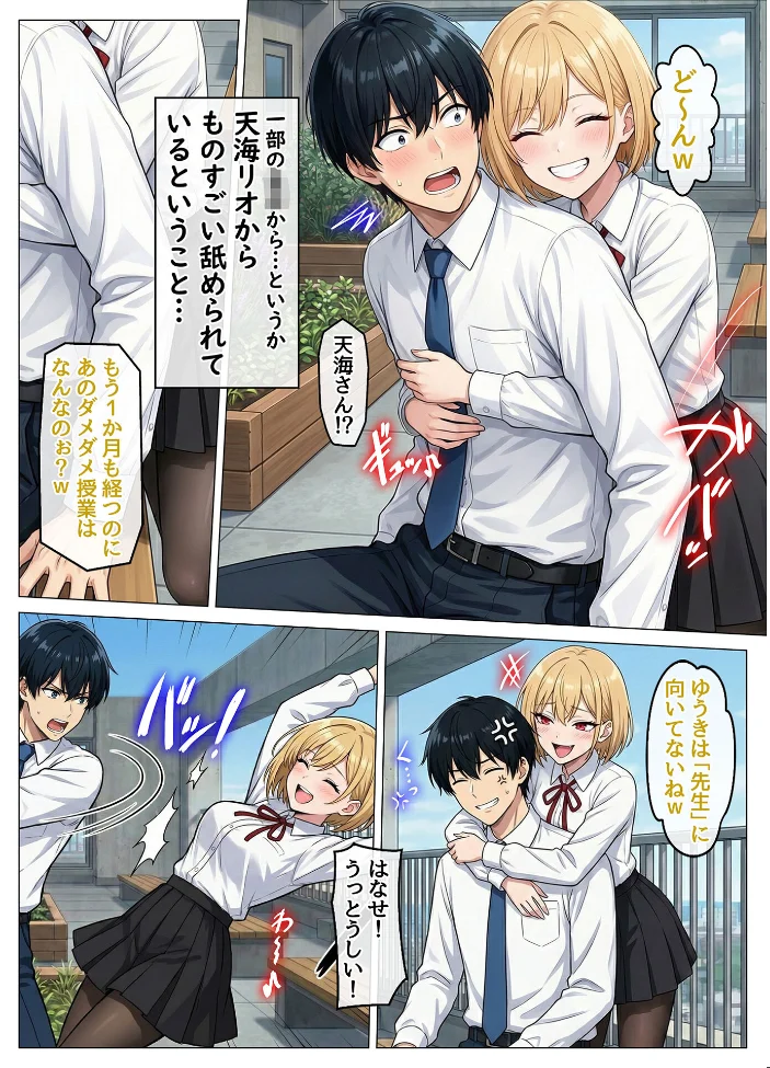風邪で寝込んだら生意気な教え子が押しかけてきて、俺が寝ている間にこっそり筆下ろしされていた件 モザイク版【エロ漫画】 サンプル画像