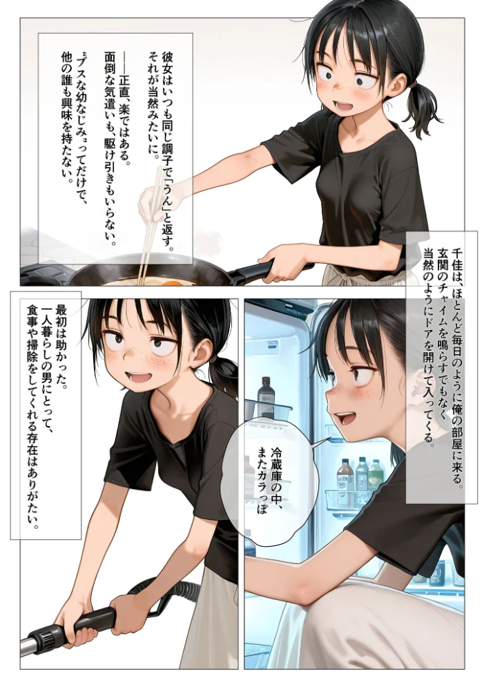 ちいぶす-おっぱい小さくてブスだけどいつでもヤレる幼馴染-電子書籍特装版 モザイク版【エロ漫画】 サンプル画像