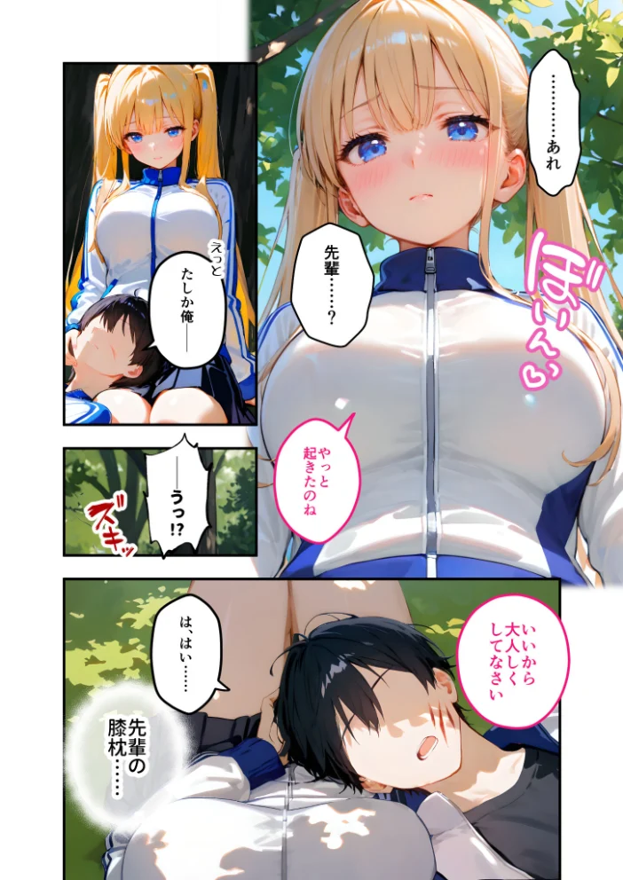 ツンデレマネージャーのオナサポえっち（8） 〜野外でシたがるなんて、どんだけドスケベなのよっ……！〜 モザイク版【エロ漫画】 サンプル画像