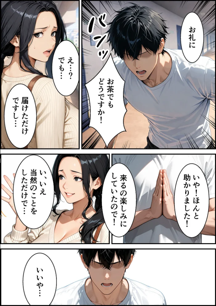 ドスケベ黒乳首の専業主婦38歳が隣に住む大学生に中●しされセフレ堕ち モザイク版【エロ漫画】 サンプル画像