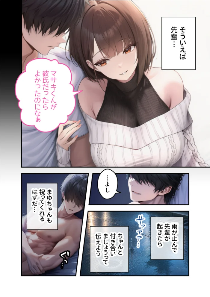 僕のセフレは憧れの先輩そっくりな双子の妹さん（9） モザイク版【エロ漫画】 サンプル画像