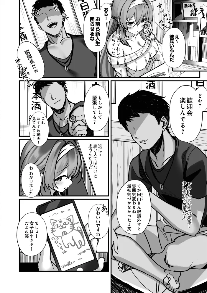 画面の向こうの君を、僕はまだ知らない 【ねたろぅ】 サンプル画像