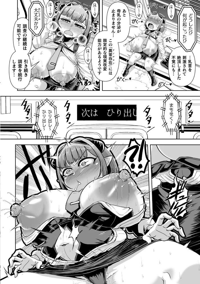 サキュバス・エクスプレス 〜エージェント終夜のケースファイル〜【単話】 【浪花道またたび】 サンプル画像