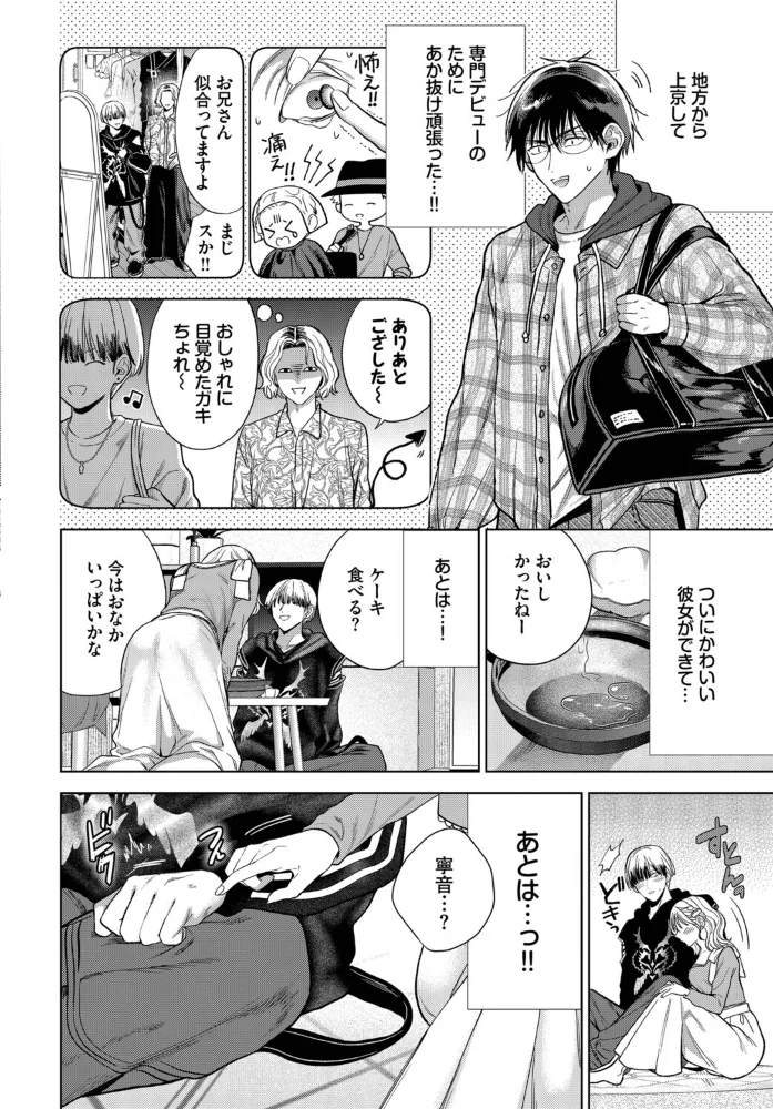 ハジメテぱ〜ふぇくと! 【茨芽ヒサ コミックバベル編集部】 サンプル画像