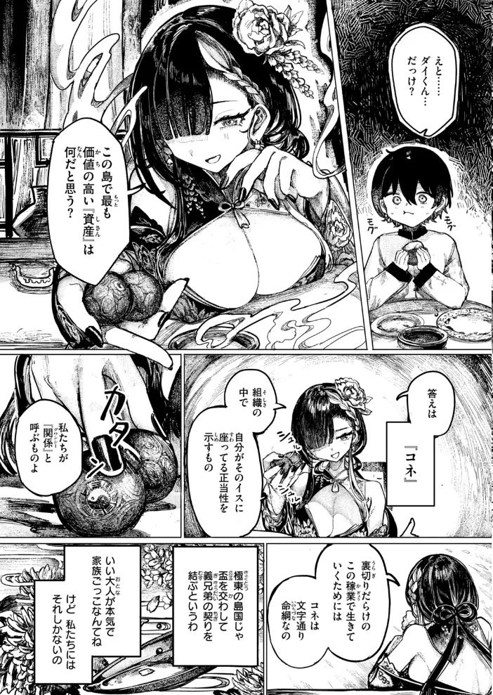 ヒミツの関係 【microa】 サンプル画像