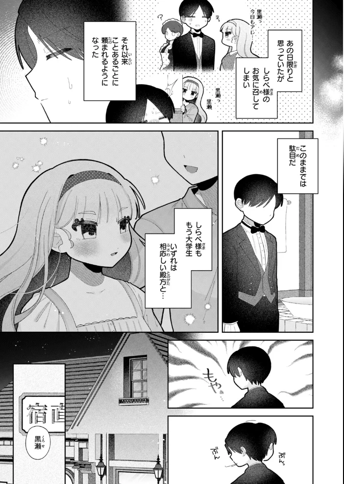 むち無知！？ しらべお嬢様 【鯖乃塩やき】 サンプル画像