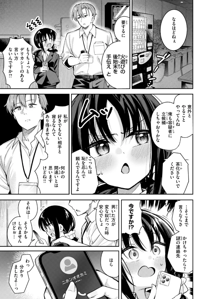 記憶消してもう一度ヤりたい! 【すずしも】 サンプル画像