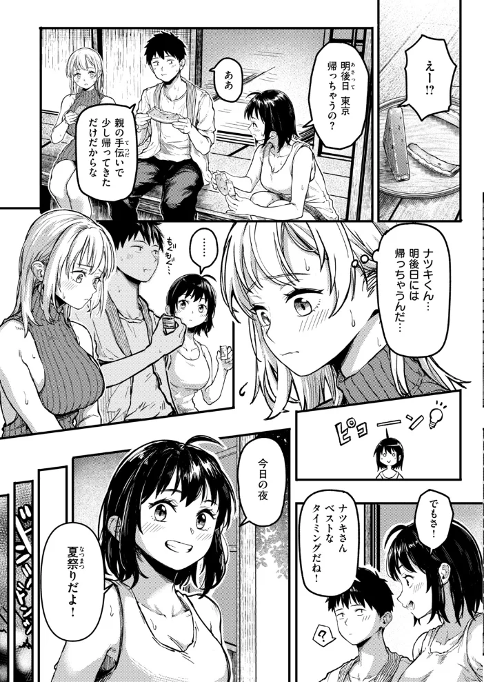 田舎の幼馴染がなんかエロい 【あおそら】 サンプル画像
