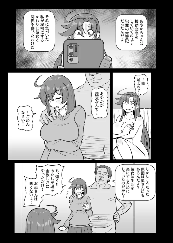 この母娘を堕とすまで…(3)【18禁】 【くもえもん】 サンプル画像