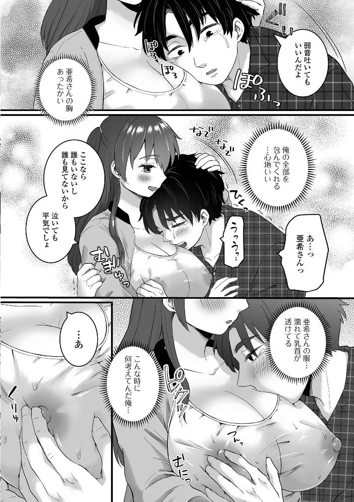 癒されてH〜ハメてもいいよ〜 【おくた慧 一水社編集部】 サンプル画像