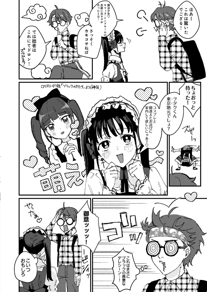 ロリィタちゃんとヲタクくん【エロ漫画】 サンプル画像