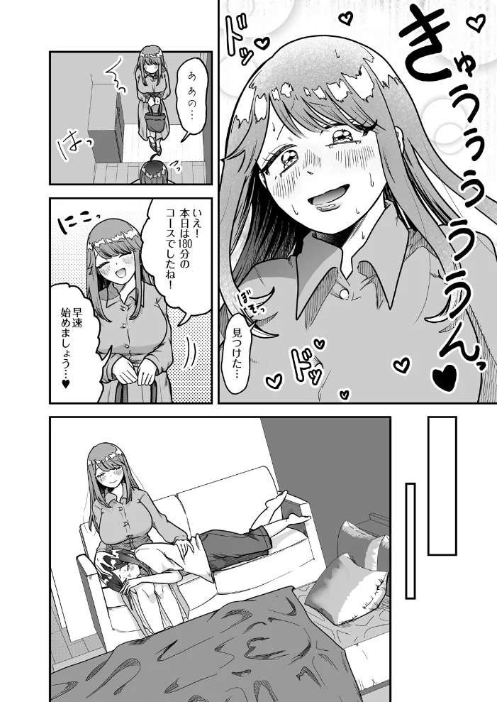 出張！わたしのママメイド【エロ漫画】 サンプル画像