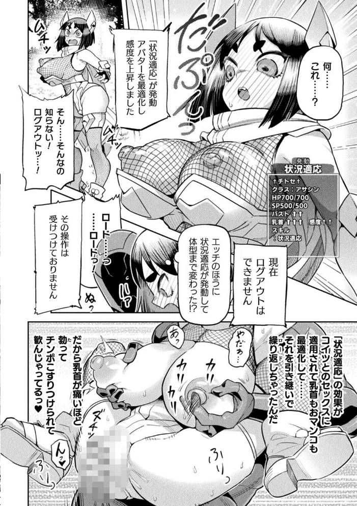 VRチートでインガオホォ!?【単話】 【ポポモモ】 サンプル画像