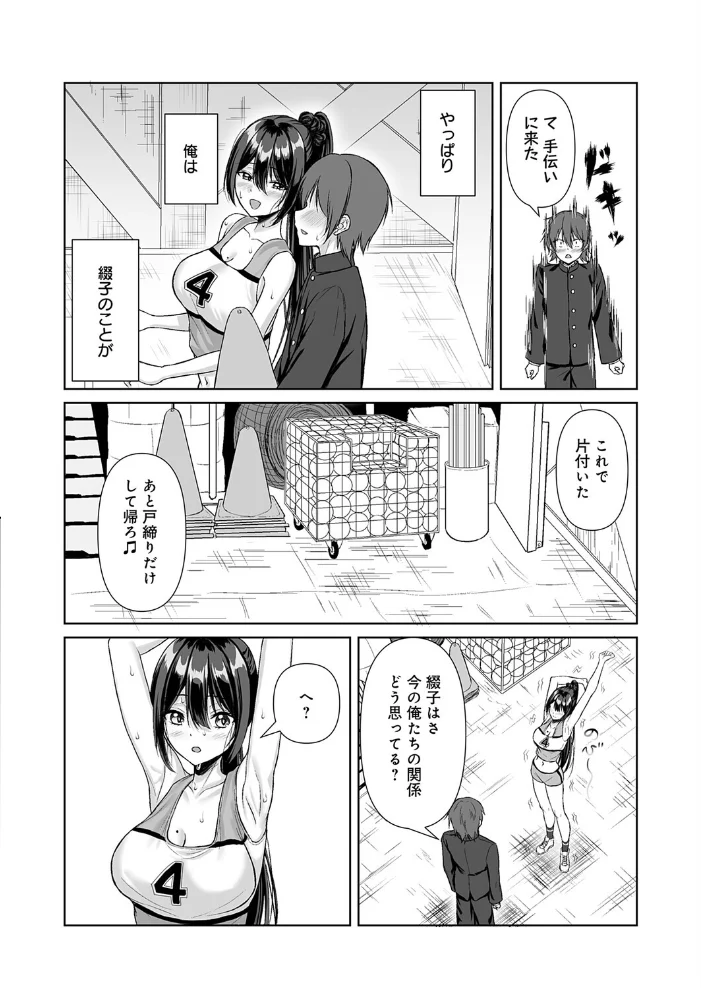 ずっと、好き?【エロ漫画】 サンプル画像
