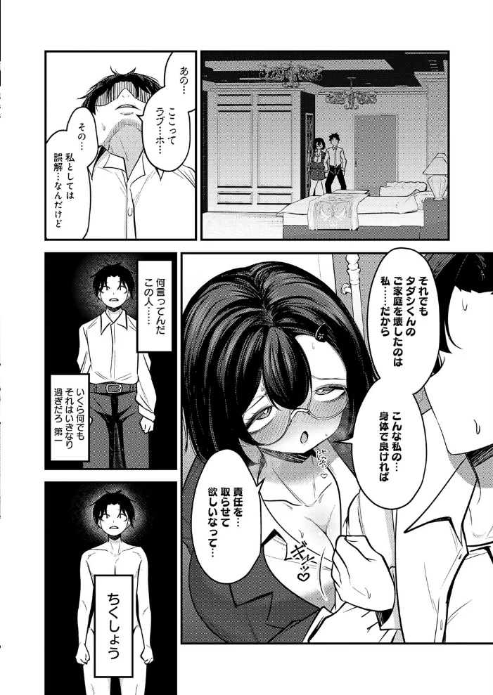 三十路のたぬき【エロ漫画】 サンプル画像