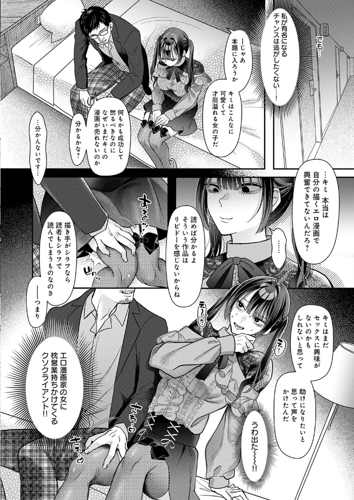 承認欲求つよ〜い エロ漫画家（27）バチボコわからせる【エロ漫画】 サンプル画像