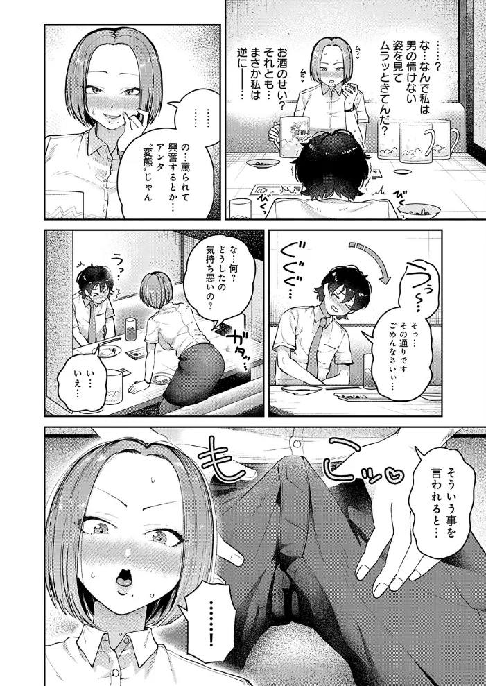 相性最悪!?女上司とSM入門!【エロ漫画】 サンプル画像