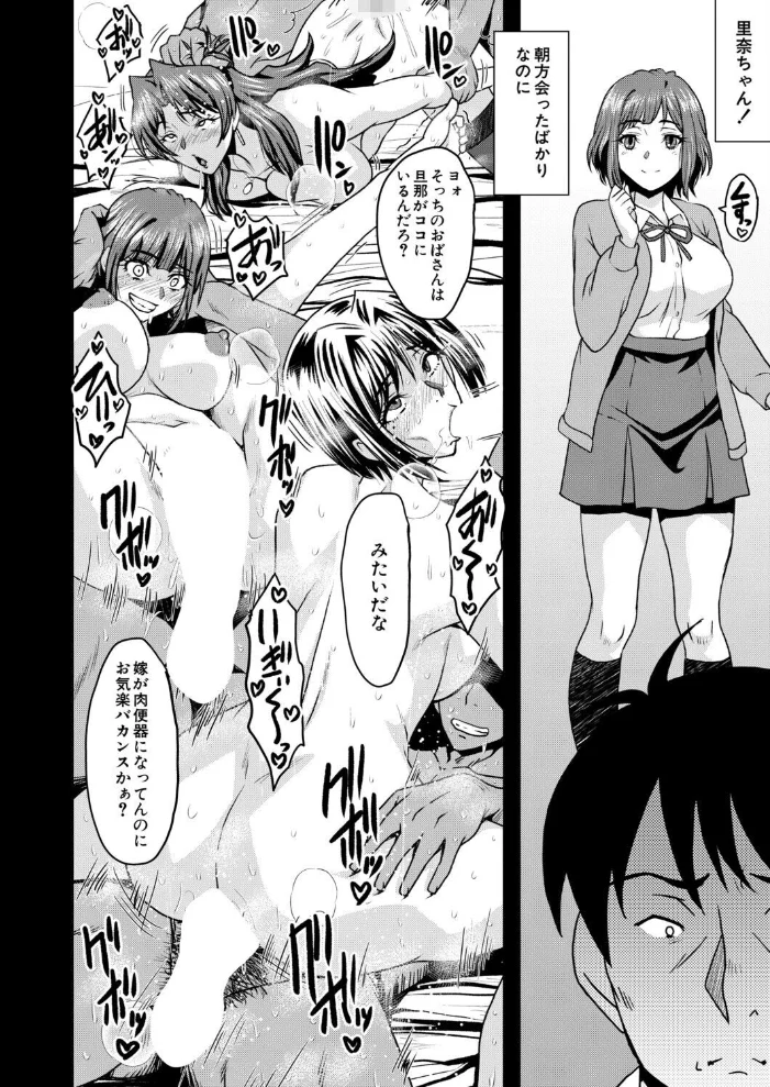 ヤリ穴の妻たち その8(SINK)【エロ漫画】 サンプル画像
