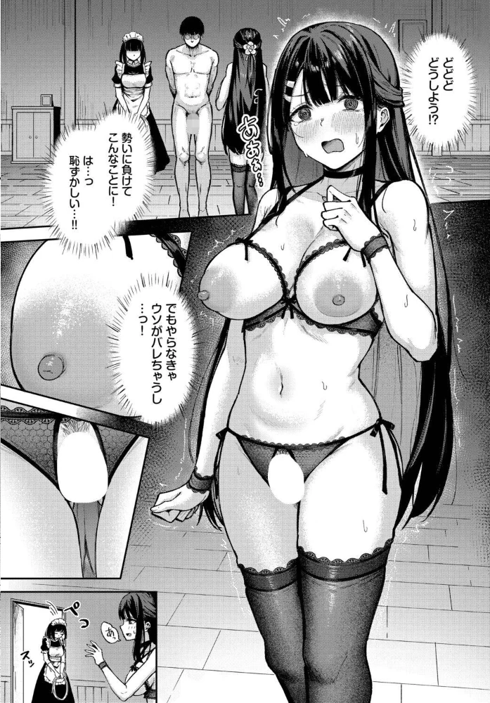 私分かったかも!?【エロ漫画】 サンプル画像