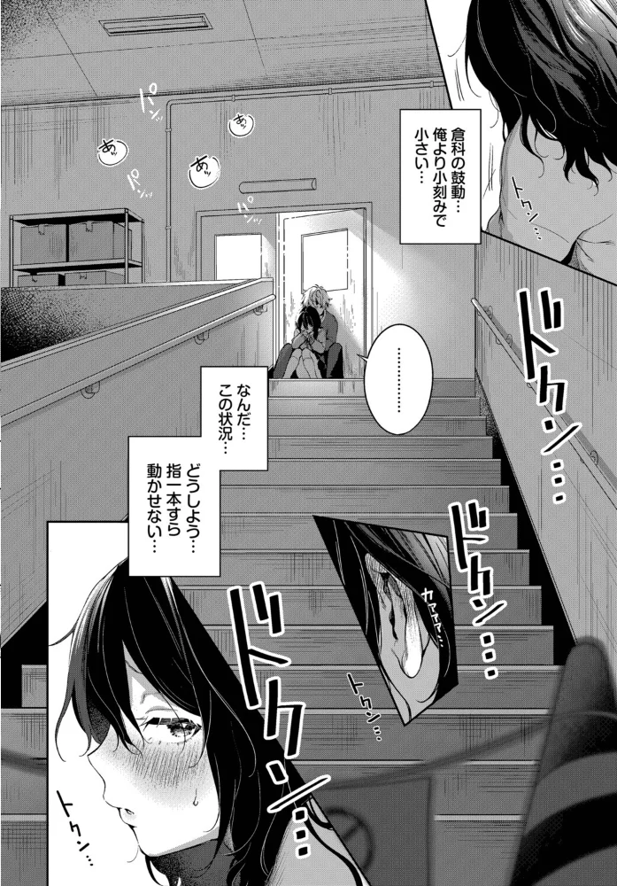 陰は陽に当てられて 陰キャ男子が屋上で陽キャSEX見て巨乳JKと脱童貞中出しする【エロ漫画】 サンプル画像