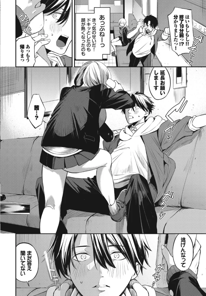 友達のままじゃ、できないこと【エロ漫画】 サンプル画像