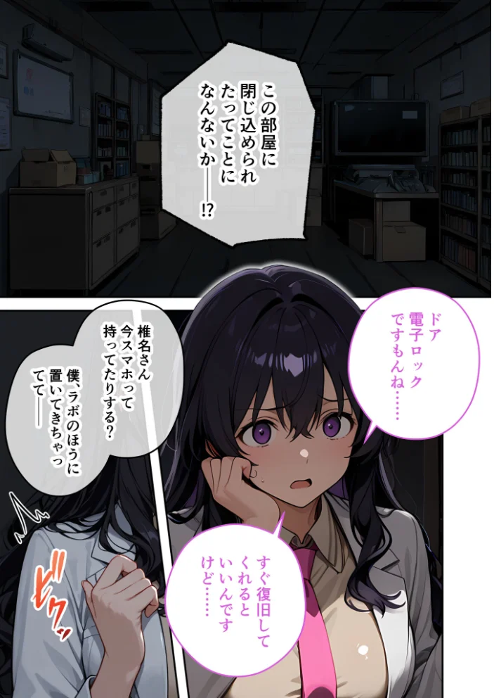 大きめ後輩の遠慮がちSEXアピール 〜視界ゼロ・密着度MAXで迫られる告白えっち〜【エロ漫画】 サンプル画像