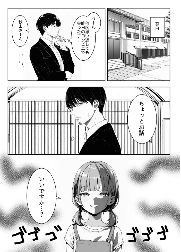 天然〇リBBA保育士に射精マネジメントされた件【棒消し修正版】 【ぜっぺい】 サンプル画像