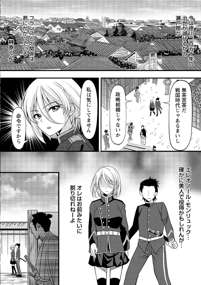 幕末艶事 フランスから来た花嫁 エレオノール 第1話 【扇希実】 サンプル画像