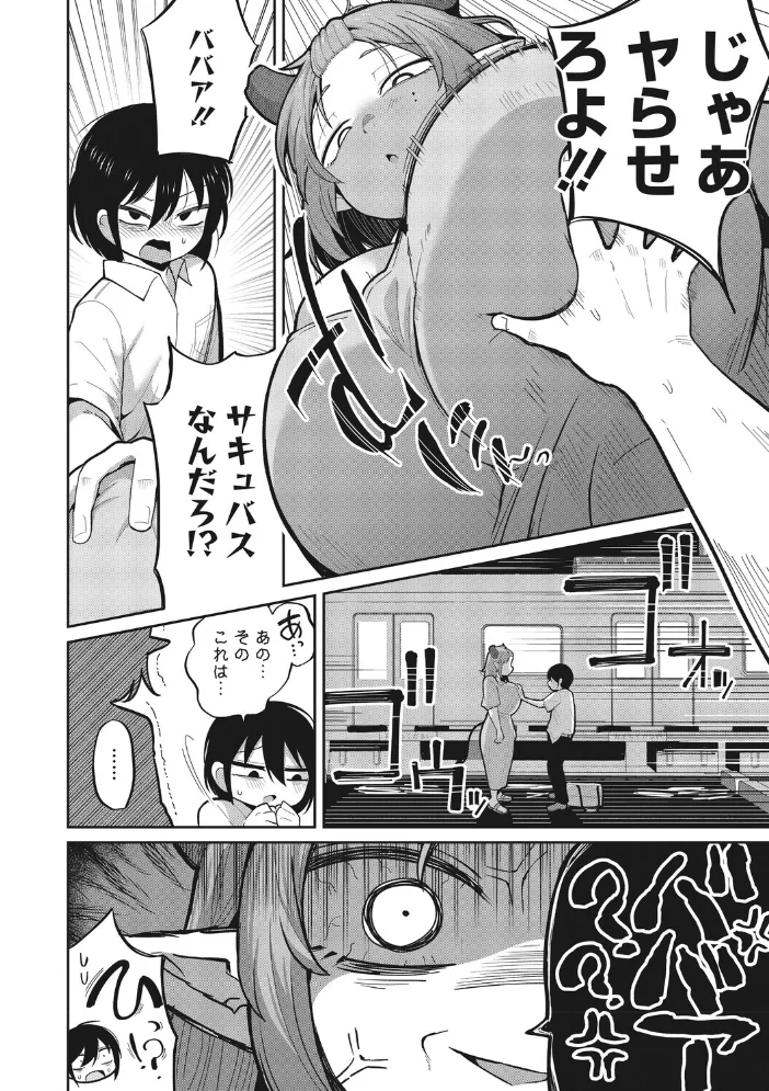 置いてけぼりの淫魔 【脱穀次郎】 サンプル画像