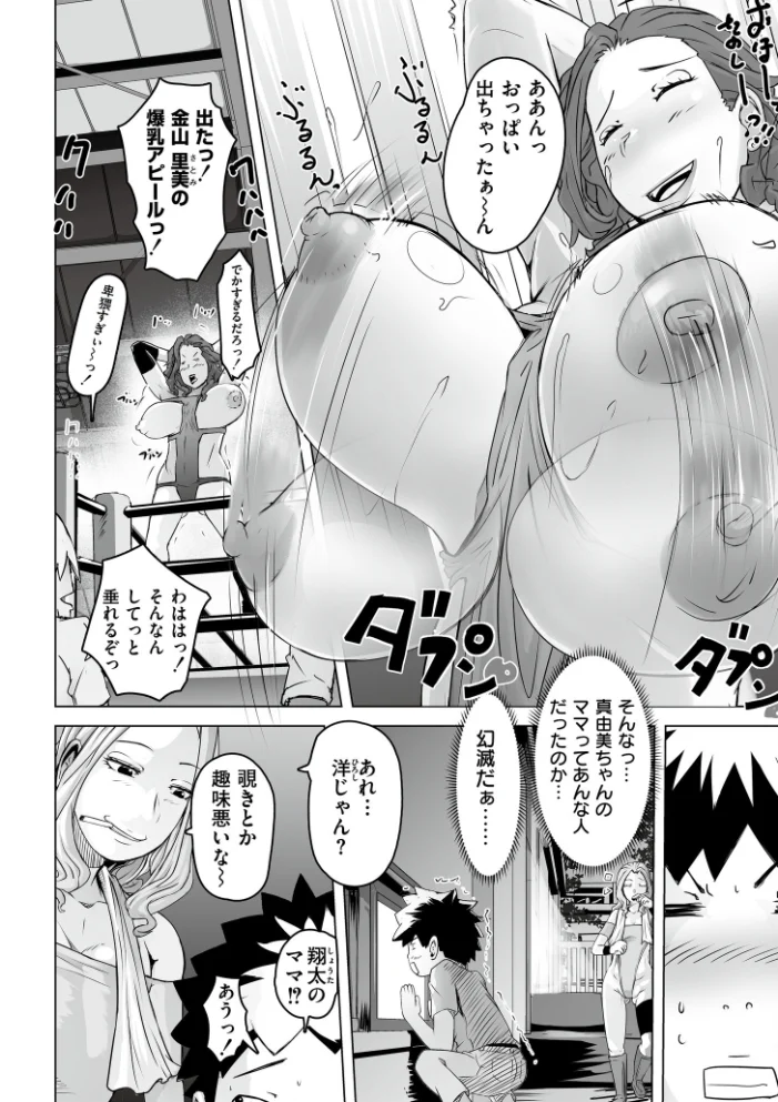 町内ママさんプロレス倶楽部【エロ漫画】 サンプル画像