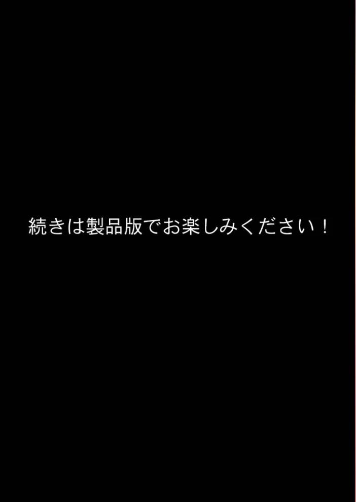 ムカサリ流し〜ミゴモリ編〜 モザイク版【エロ漫画】 サンプル画像